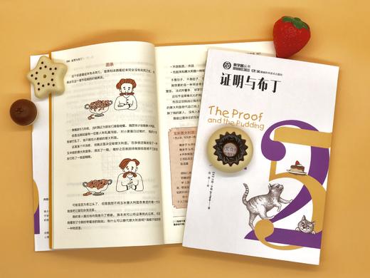 数学圈丛书 证明与布丁 商品图3