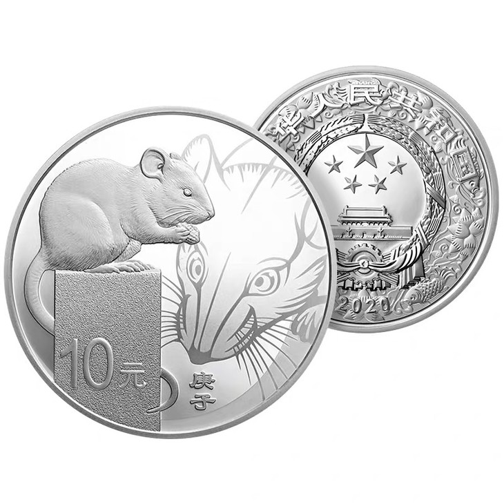 补尾款2020年鼠年本色银币纪念币鼠年生肖金银币贺岁