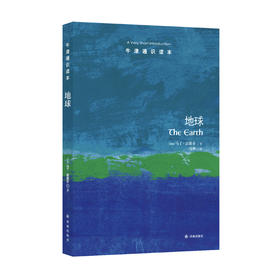 《牛津通识读本：地球》