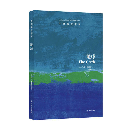 《牛津通识读本：地球》 商品图0
