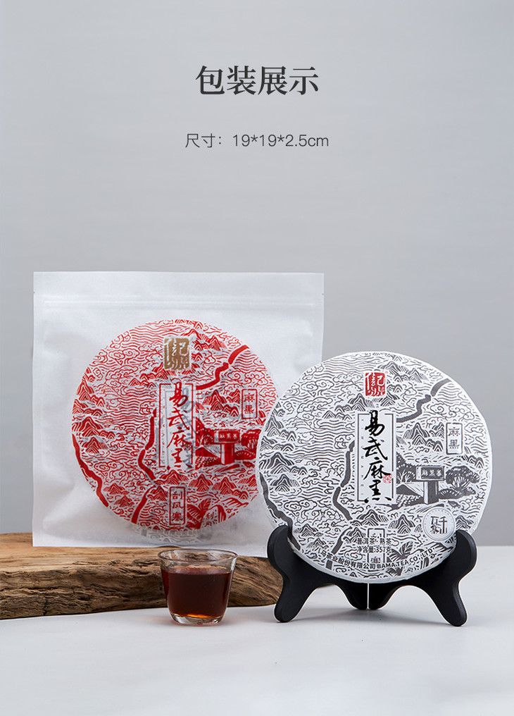 八马茶业信记号易武麻黑云南普洱茶熟茶茶叶单饼装357g