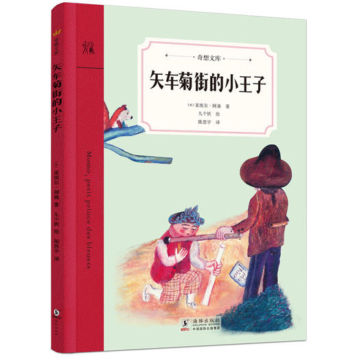 奇想文库平装第1辑（全8册） 商品图7