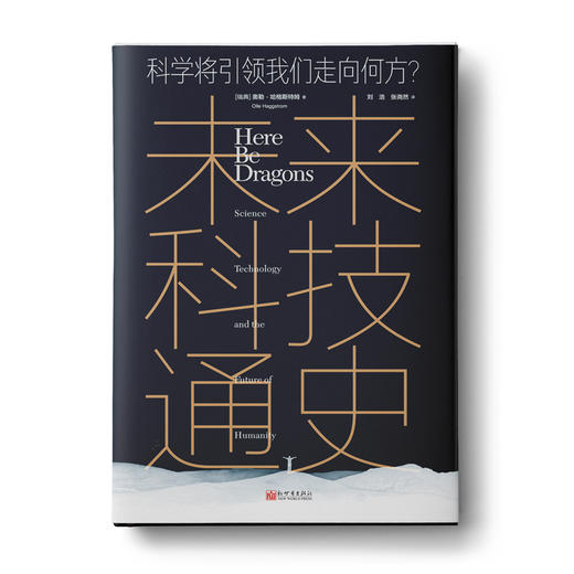 未来科技通史：科学将引领我们走向何方？ 商品图0