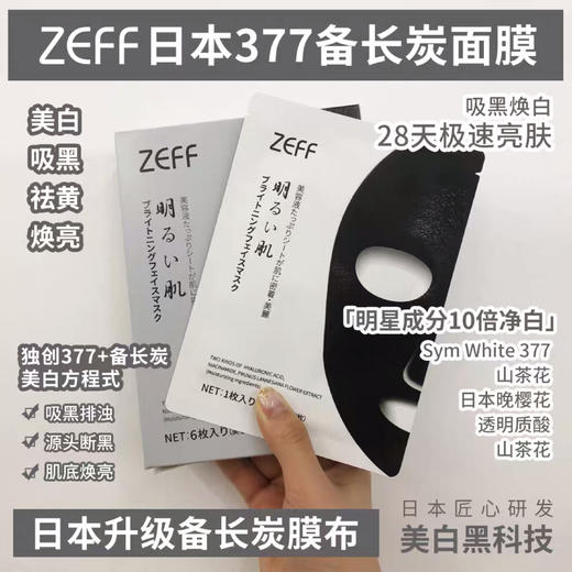 北海道ZEFF面膜抗糖美白温泉补水保湿舒缓修护清洁敏感肌可用 商品图4