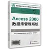 Access 2000 数据库管理系统 商品缩略图0