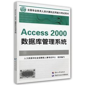 Access 2000 数据库管理系统