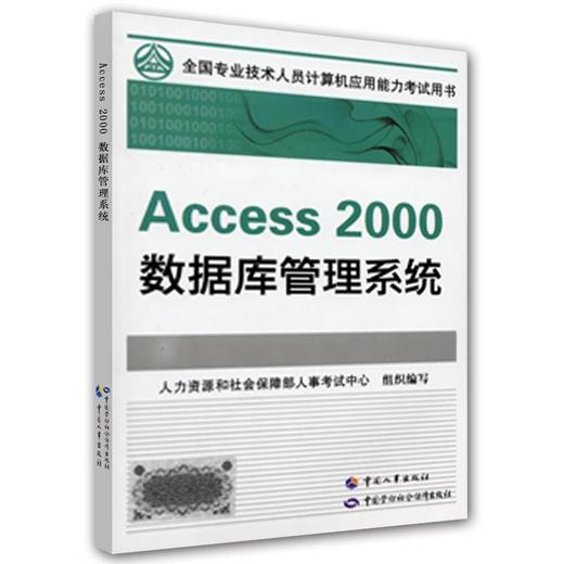 Access 2000 数据库管理系统 商品图0