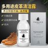 法国进口Famaco皮革帆布多用途清洁去污剂 商品缩略图0