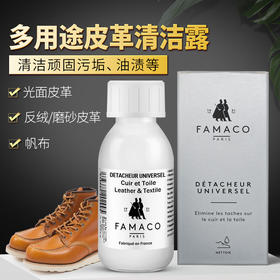 法国进口Famaco皮革帆布多用途清洁去污剂