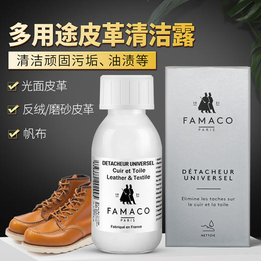 法国进口Famaco皮革帆布多用途清洁去污剂 商品图0