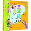 三年级的小朵朵(全彩美绘) 商品缩略图0