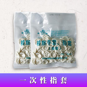手指套