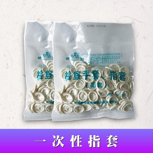 手指套 商品图0