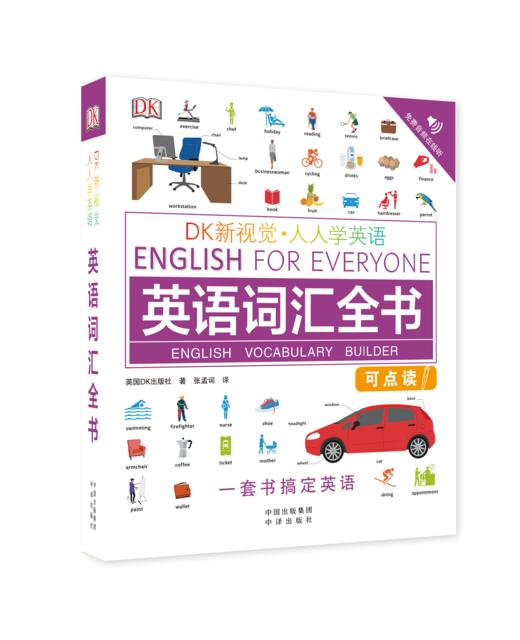 DK新视觉·人人学英语 英语词汇全书 商品图0