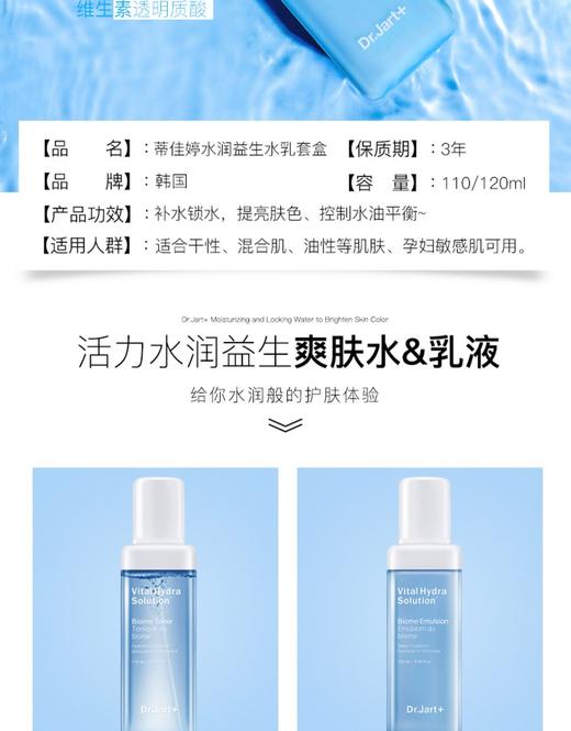 【香港直邮】韩国Dr.Jart蒂佳婷水乳套装爽肤水110ml+乳液120ml（蓝色）JPY带授权招加盟代理 商品图2