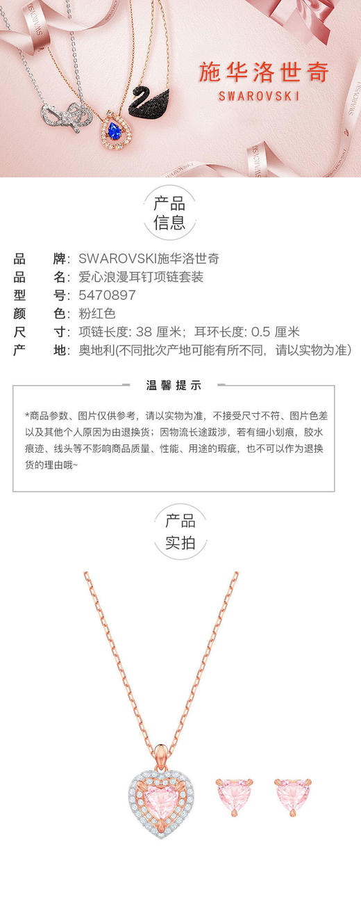 Swarovski 施华洛世奇 爱心镶钻项链耳钉套装 5470897JPY带授权招加盟代理 商品图1