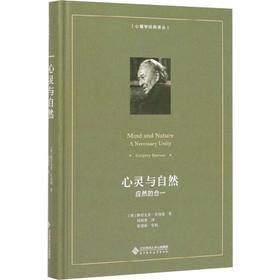 心灵与自然 应然的合一