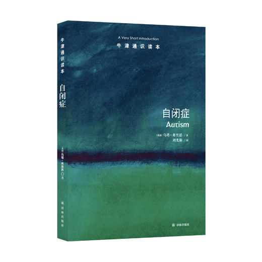 《牛津通识读本：自闭症》 商品图0
