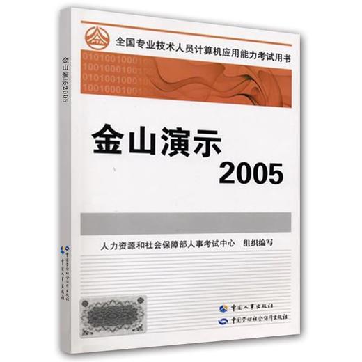 金山演示 2005 商品图0