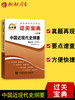 新版自考通3708 03708 中国近现代史纲要 小宝典小册子小抄串讲掌中宝 商品缩略图0