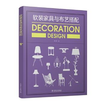 软装家具与布艺搭配 商品图0