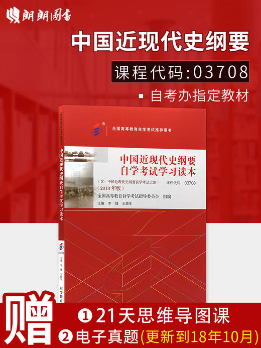 03708中国近现代史纲要自考教材2018版高等教育出版社近代史纲要2022