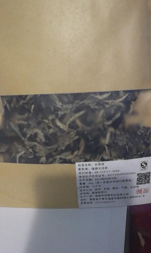 【推荐】福鼎白茶 50克 【袋装】*5袋 商品图1