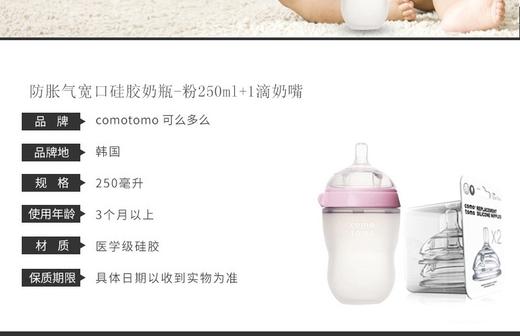 【香港直邮】【组合套装】COMOTOMO/可么多么 硅胶奶瓶粉色250ML+ 硅胶奶嘴-1滴 2只 0-3个月JPY带授权招加盟代理 商品图2