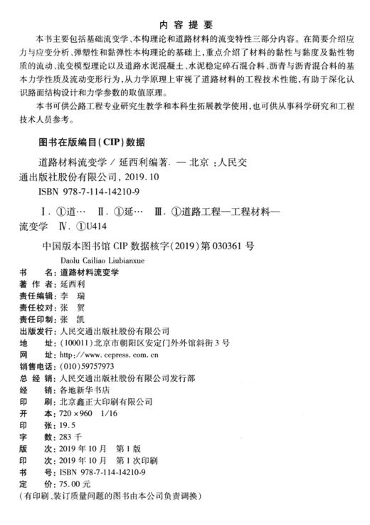 道路材料流变学 商品图3