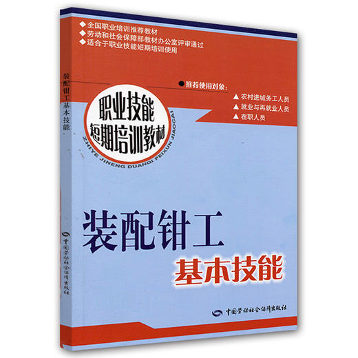 装配钳工基本技能 短期培训 商品图0