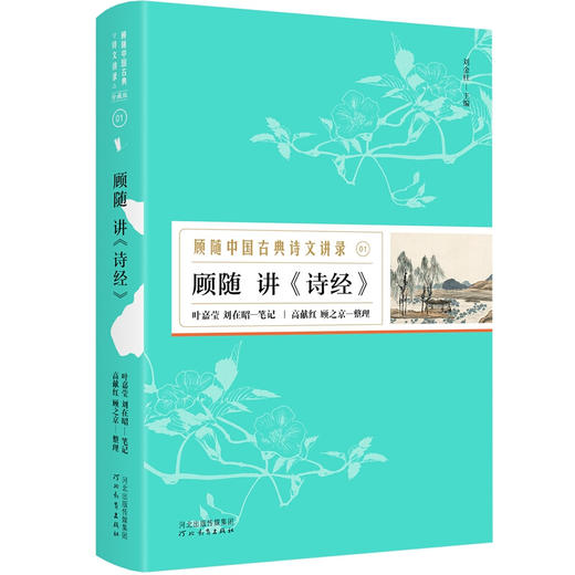 叶嘉莹笔记：顾随中国古典诗文讲录（全八册）民国大师的古典文学课 商品图3