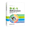 配电网故障定位技术 商品缩略图0