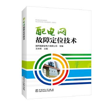 配电网故障定位技术 商品图0