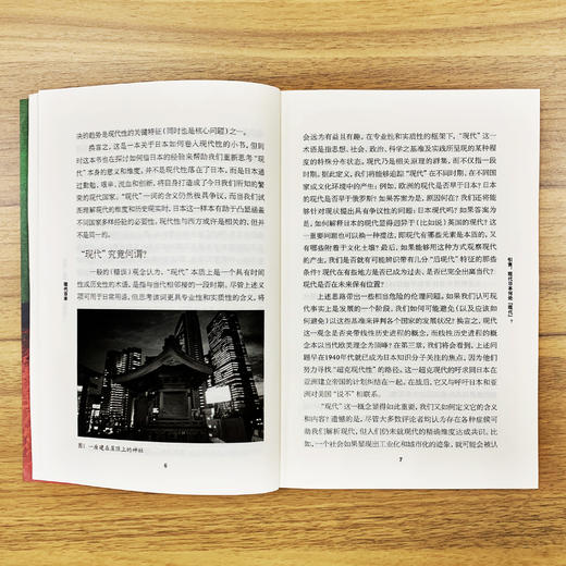 《牛津通识读本：现代日本》 商品图1