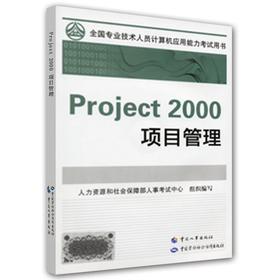 Project2000 项目管理