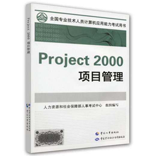 Project2000 项目管理 商品图0