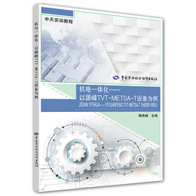 机电一体化——以源峰TVT-METSA-T设备为例