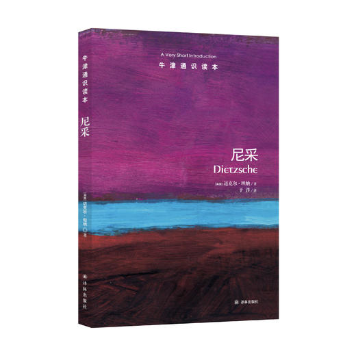《牛津通识读本：尼采》 商品图0