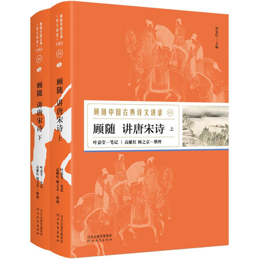 叶嘉莹笔记：顾随中国古典诗文讲录（全八册）民国大师的古典文学课 商品图5