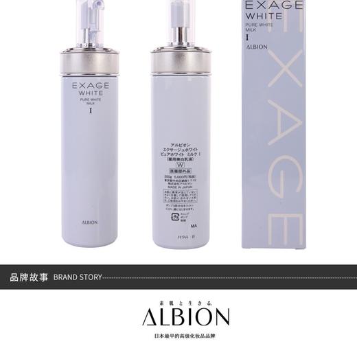 ALBION/奥尔滨 清新焕白渗透乳1号 清爽型 200GJPY带授权招加盟代理 商品图8