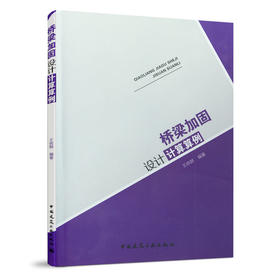 桥梁加固设计计算算例