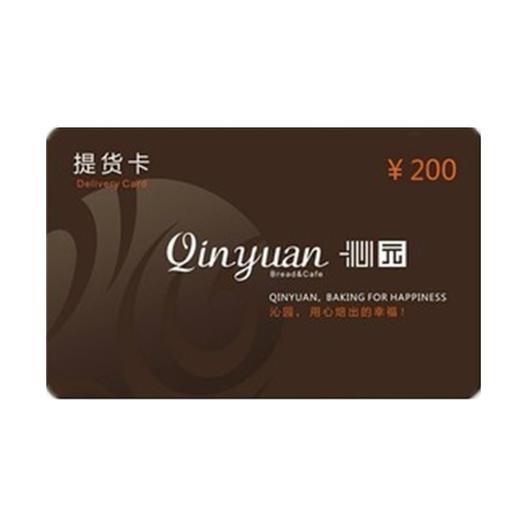 沁园提货卡蛋糕糕点劵200面值门店所有产品饮料牛奶通提全新卡