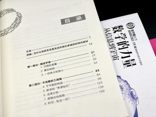 数学圈丛书 数学的力量 商品图4