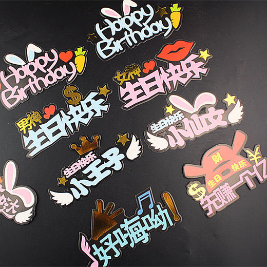 塑料杆蛋糕装饰插件 男神 女神 小王子 仙女 暴富 插牌 生日快乐插牌 商品图0