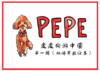 PEPE IN CHINA 皮皮狗游中国·第一辑 商品缩略图3
