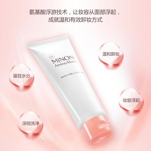 【一般贸易】蜜浓氨基酸滋润保湿 锁水丝滑卸妆乳霜 100g 商品图0