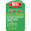 喜旺三文肉肠250g 商品缩略图4