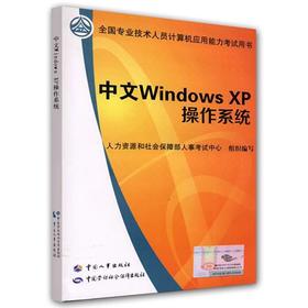 中文Windows XP操作系统