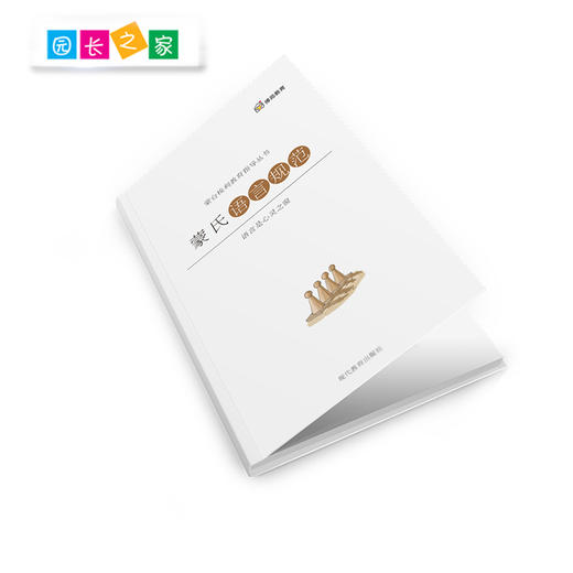 幼儿园必备家园共育家长首选读书包育儿套餐 商品图2