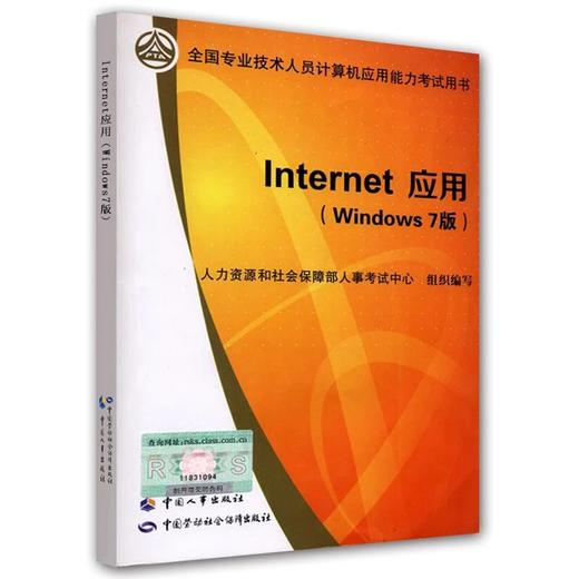 Internet 应用（Windows7版） 商品图0